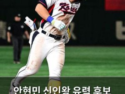 안현민 신인왕 유력 후보 일본전서 홈런 폭풍