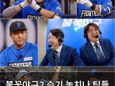 불꽃야구2 승기 놓치나 팀들 긴장감 최고조