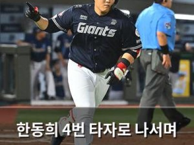 한동희 4번 타자로 나서며 병살타로 물러나는 장면