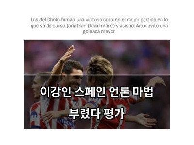 이강인 스페인 언론 마법 부렸다 평가