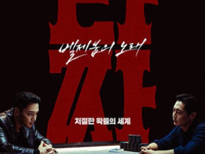 타짜 벨제붑 파이널 매치 포스터 공개